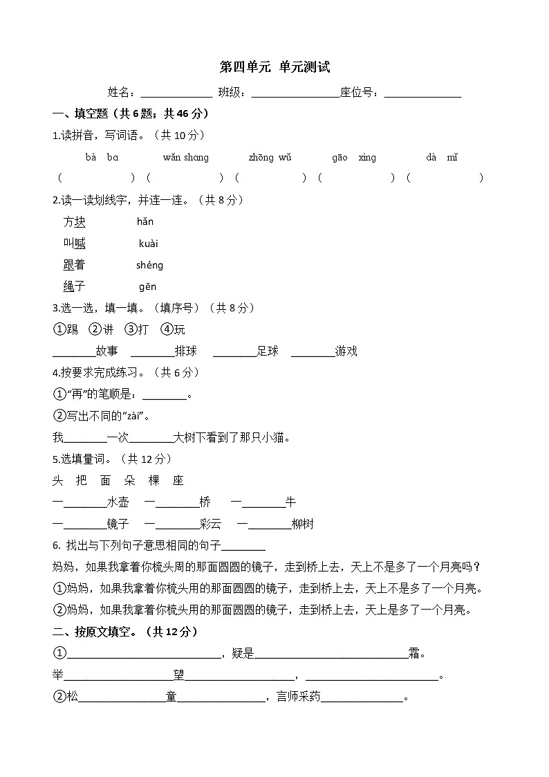 一年级语文下册单元试卷-第四单元 测试卷- 部编版（含答案）01