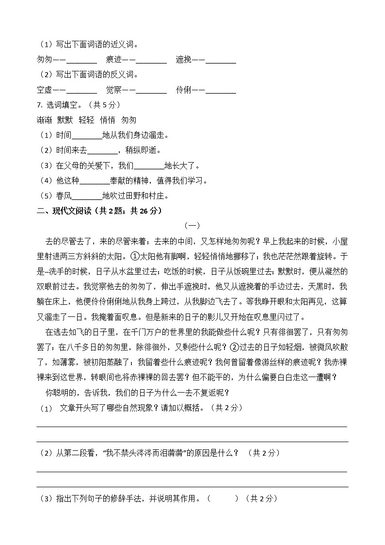 六年级语文下册单元试卷-第三单元 测试卷- 部编版（含答案）第2页