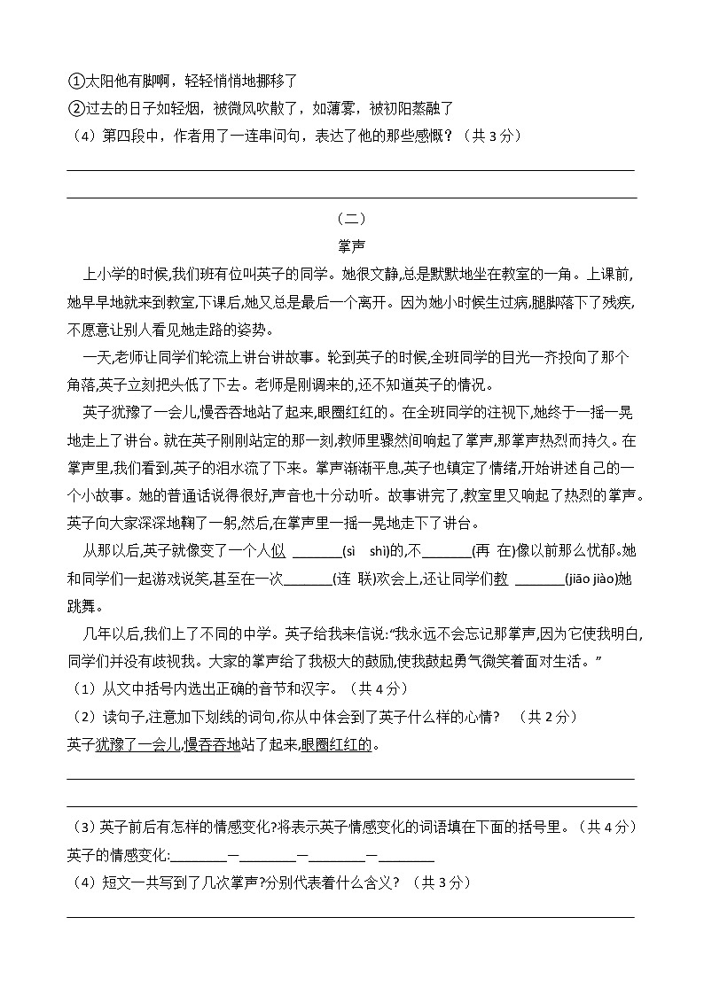 六年级语文下册单元试卷-第三单元 测试卷- 部编版（含答案）第3页