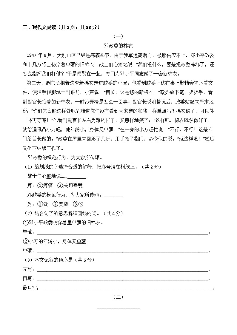 五年级语文下册单元试卷-第四单元 测试卷- 部编版（含答案）第2页