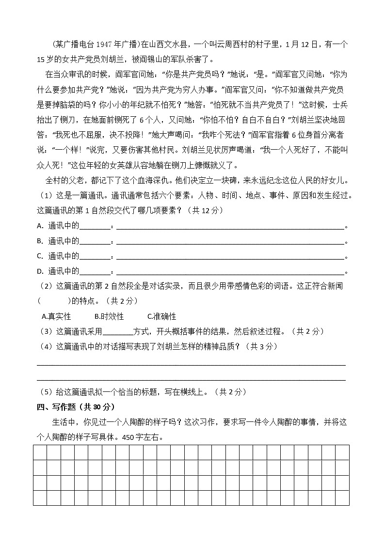 五年级语文下册单元试卷-第四单元 测试卷- 部编版（含答案）第3页