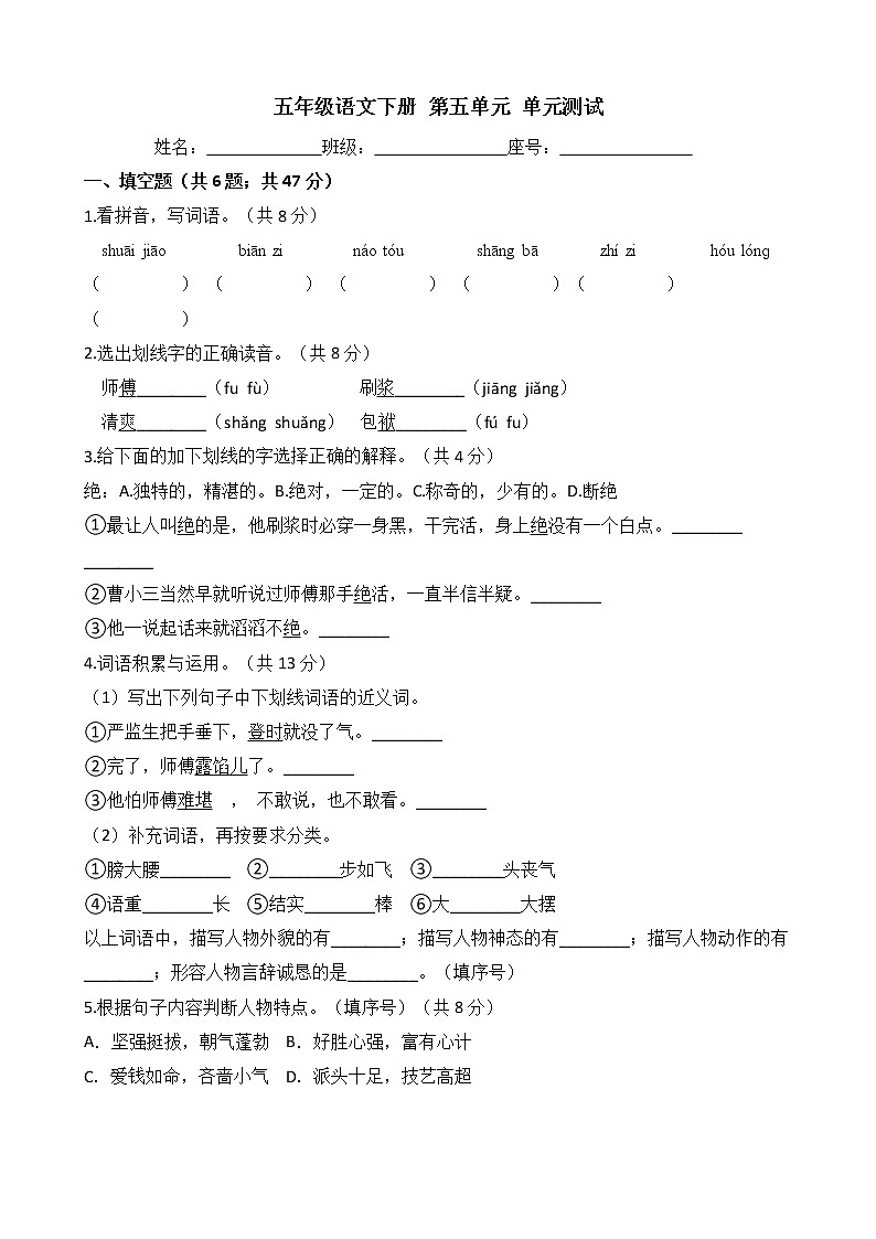 五年级下册语文试题-第五单元测试卷（含答案）人教部编版01
