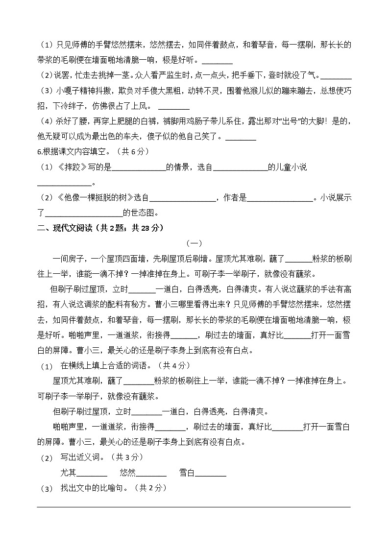 五年级下册语文试题-第五单元测试卷（含答案）人教部编版02