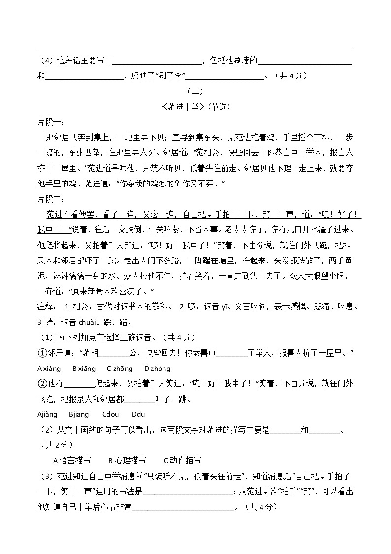 五年级下册语文试题-第五单元测试卷（含答案）人教部编版03