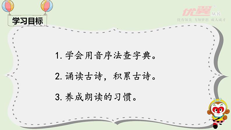 （精品·课堂教学课件）语文园地三第2页