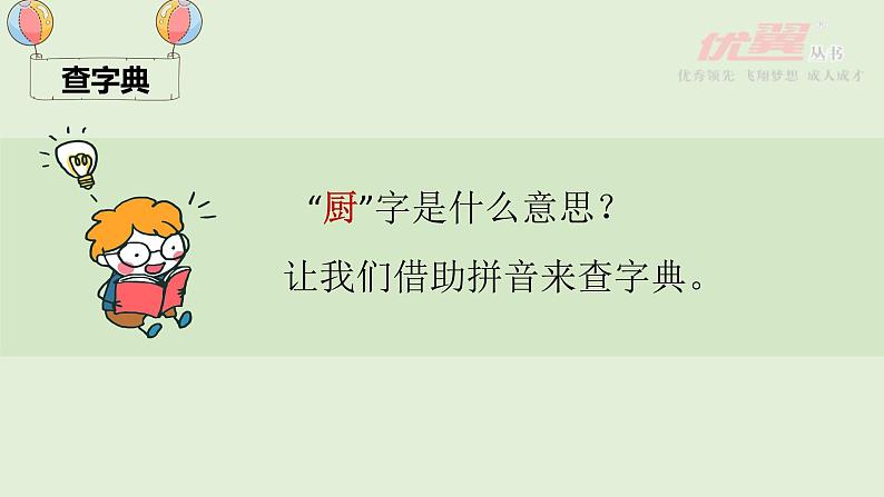 （精品·课堂教学课件）语文园地三第3页