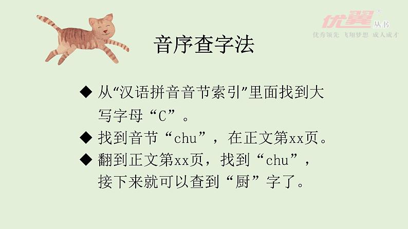 （精品·课堂教学课件）语文园地三第4页