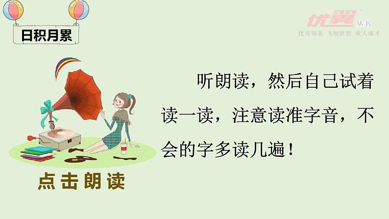 （精品·课堂教学课件）语文园地三第7页