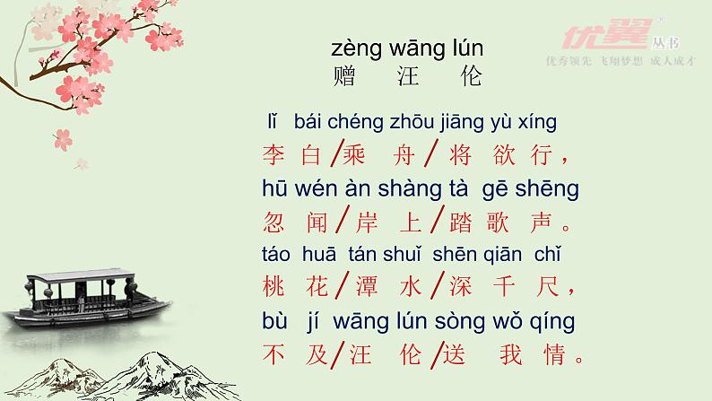 （精品·课堂教学课件）语文园地三第8页