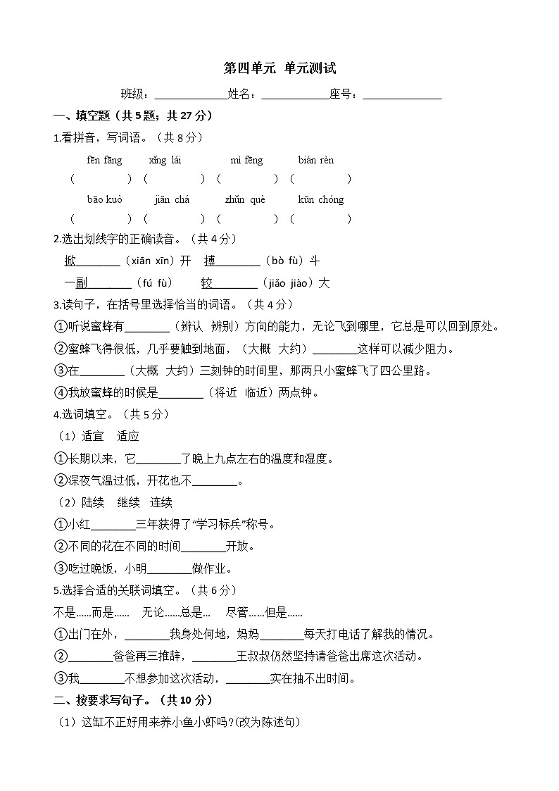 三年级语文下册单元试卷-第四单元 测试卷- 部编版（含答案）第1页