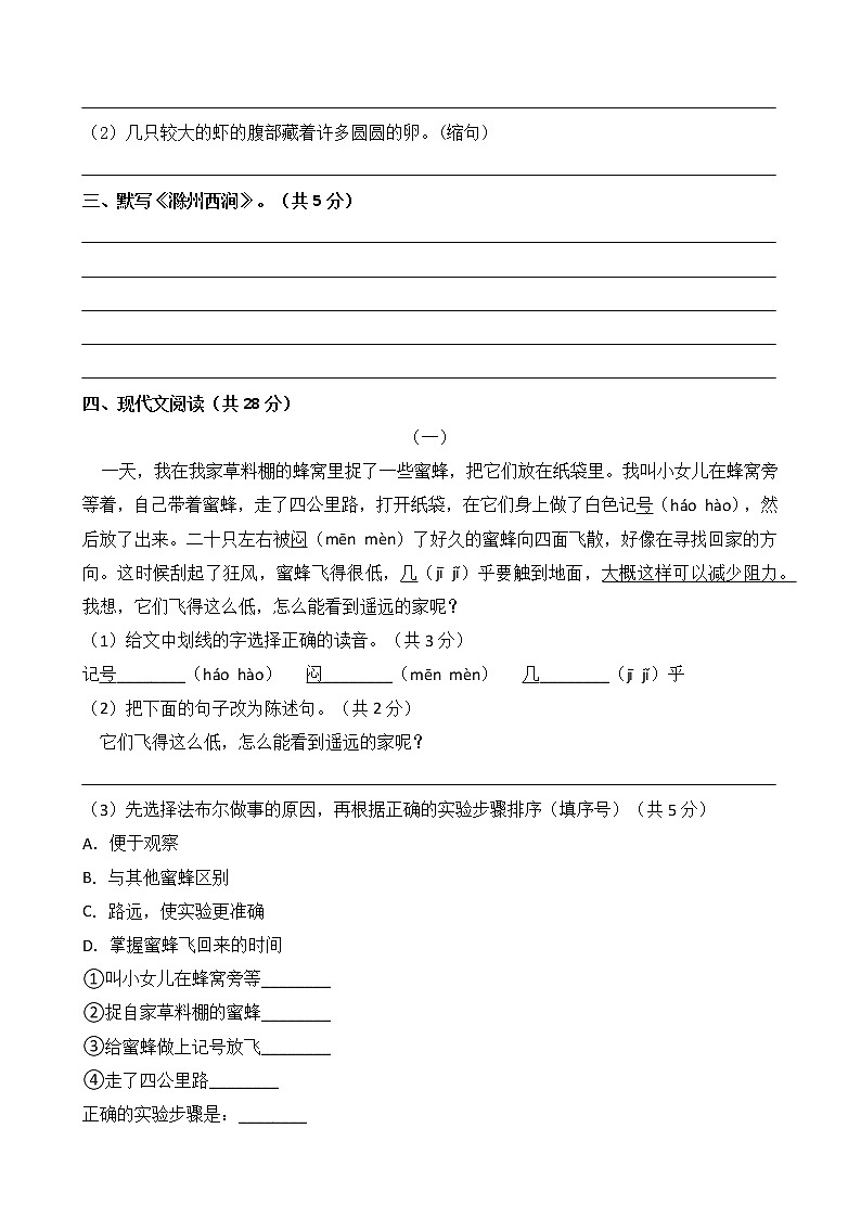 三年级语文下册单元试卷-第四单元 测试卷- 部编版（含答案）第2页