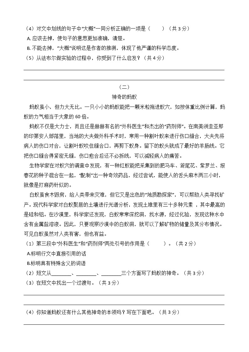 三年级语文下册单元试卷-第四单元 测试卷- 部编版（含答案）第3页