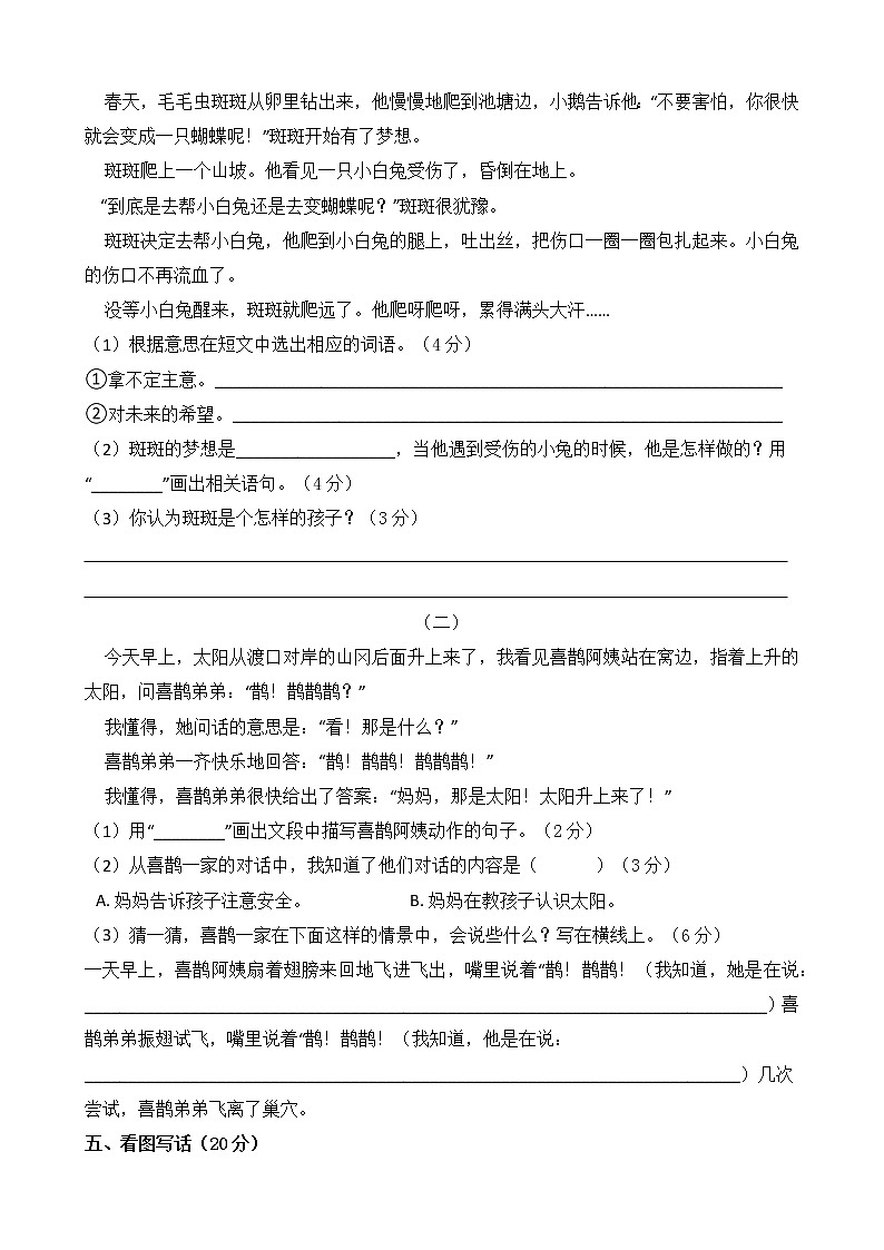 二年级语文下册单元试卷-第四单元 测试卷- 部编版（含答案）02