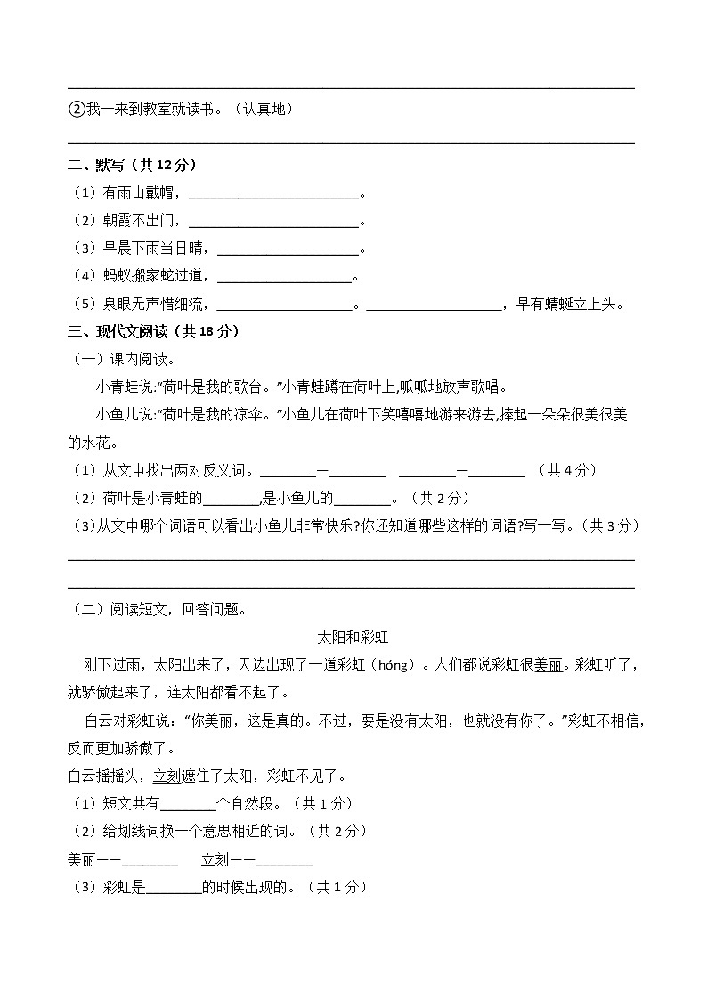 一年级语文下册单元试卷-第六单元 测试卷 -部编版（含答案）02