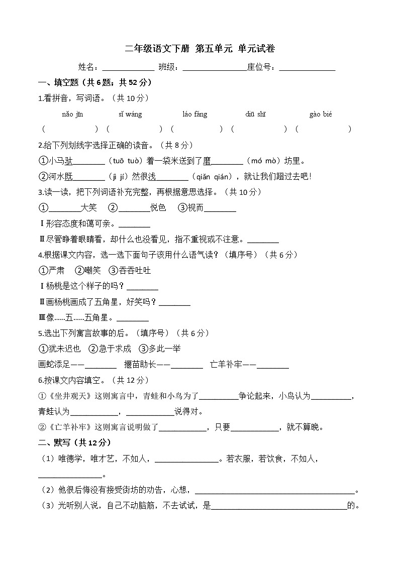 二年级语文下册单元试卷-第五单元 测试卷 -部编版（含答案）01