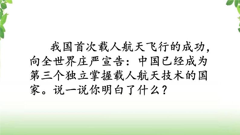 8《千年圆梦在今朝》第二课时 课件08