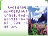 4《三月桃花水》第一课时 课件