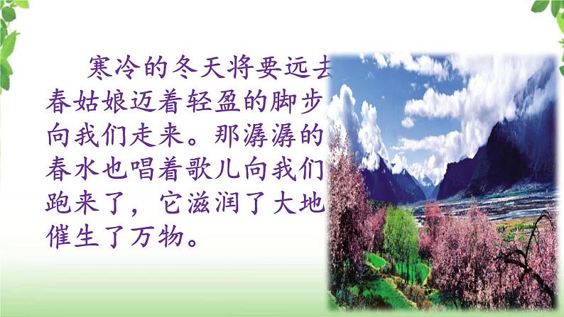 4《三月桃花水》第一课时 课件第4页