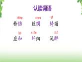 4《三月桃花水》第二课时 课件
