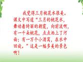 4《三月桃花水》第二课时 课件