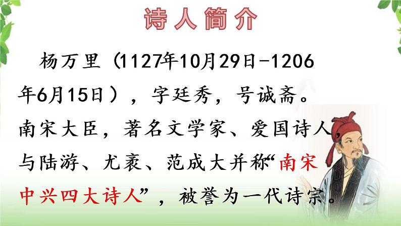 1《古诗三首之宿新市徐公店》 课件第2页