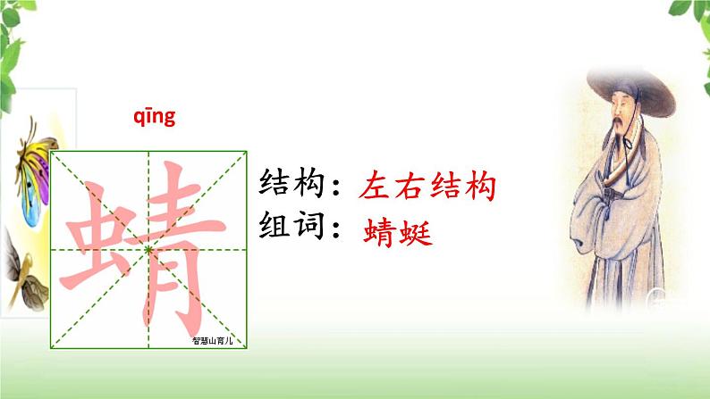 1 《古诗三首之四时田园杂兴》 课件第8页