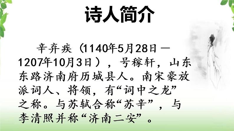 1 《古诗三首之清平乐·村居》 课件第2页