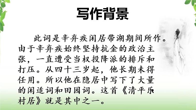 1 《古诗三首之清平乐·村居》 课件第3页