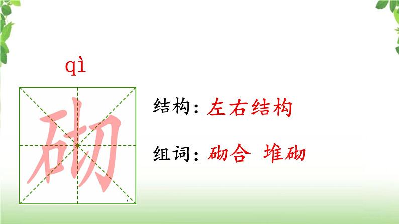 26《巨人的花园》第一课时 课件第8页