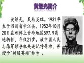 24《黄继光》第一课时 课件