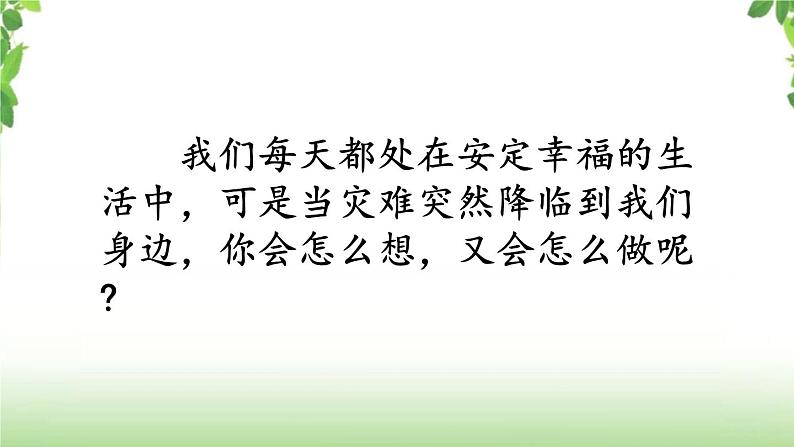 23《“诺曼底号”遇难记》第二课时 课件第2页