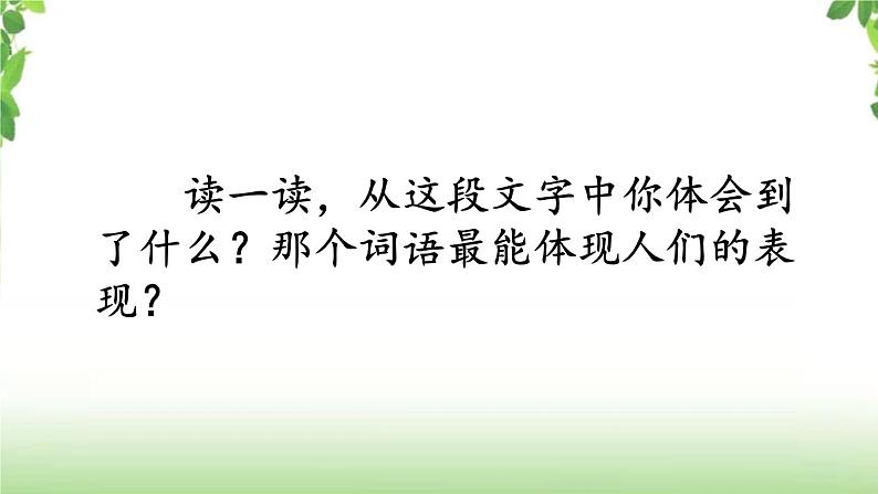 23《“诺曼底号”遇难记》第二课时 课件第7页