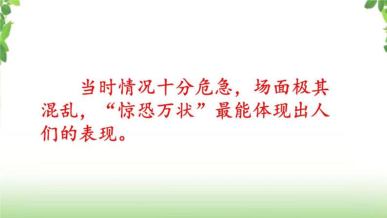 23《“诺曼底号”遇难记》第二课时 课件第8页