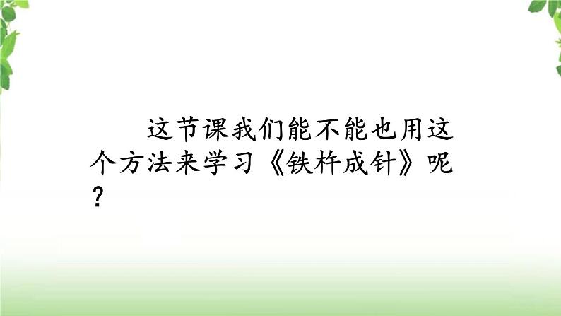 22《文言文二则之铁杵成针》课件03