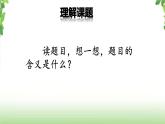 22《文言文二则之铁杵成针》课件