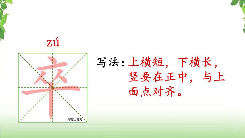 22《文言文二则之铁杵成针》课件08