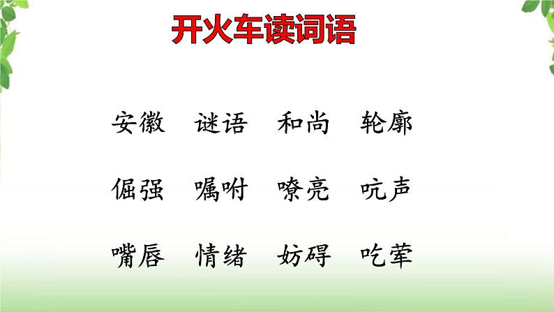 19《我家的男子汉》第二课时 课件02