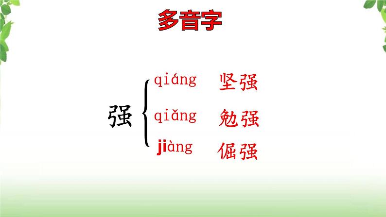 19《我家的男子汉》第二课时 课件03