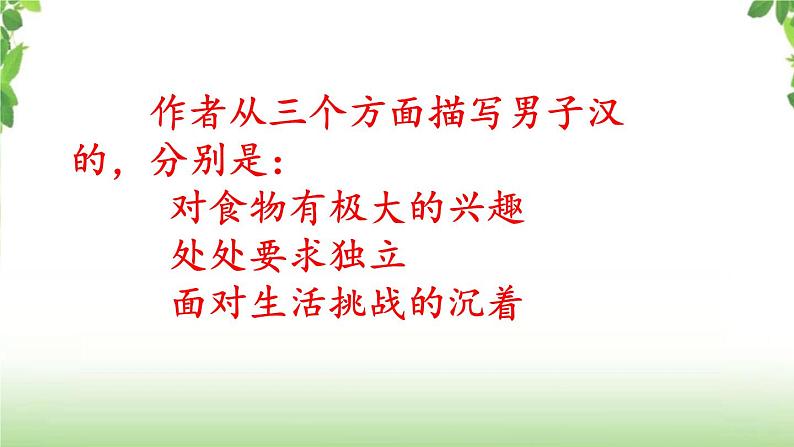 19《我家的男子汉》第二课时 课件06