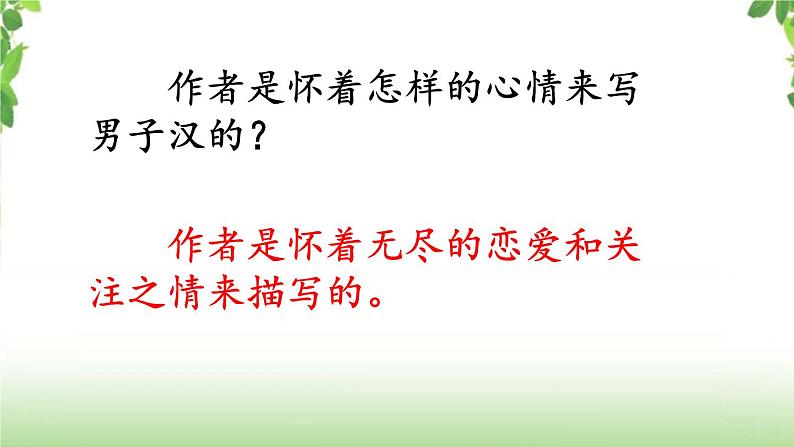 19《我家的男子汉》第二课时 课件07