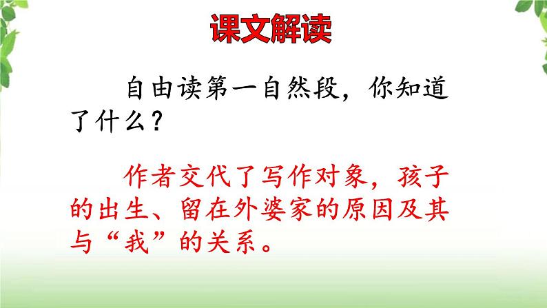 19《我家的男子汉》第二课时 课件08