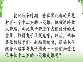 18《小英雄雨来》第一课时 课件