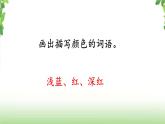16《海上日出》第二课时 课件