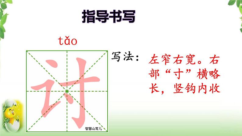 14《母鸡》第一课时 课件05