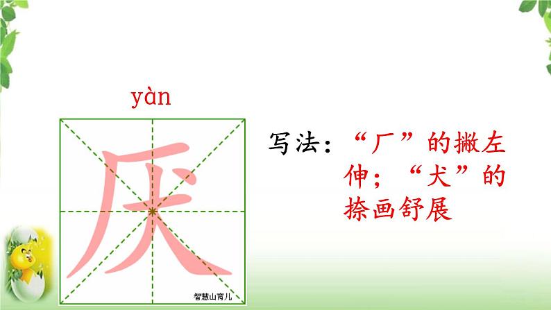 14《母鸡》第一课时 课件06