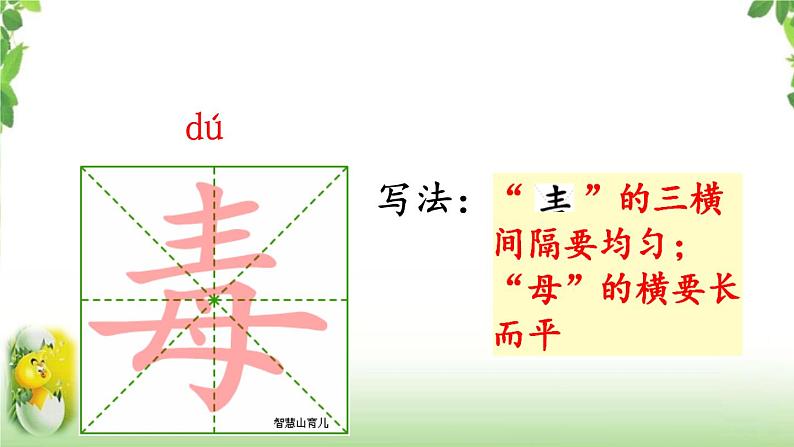 14《母鸡》第一课时 课件07