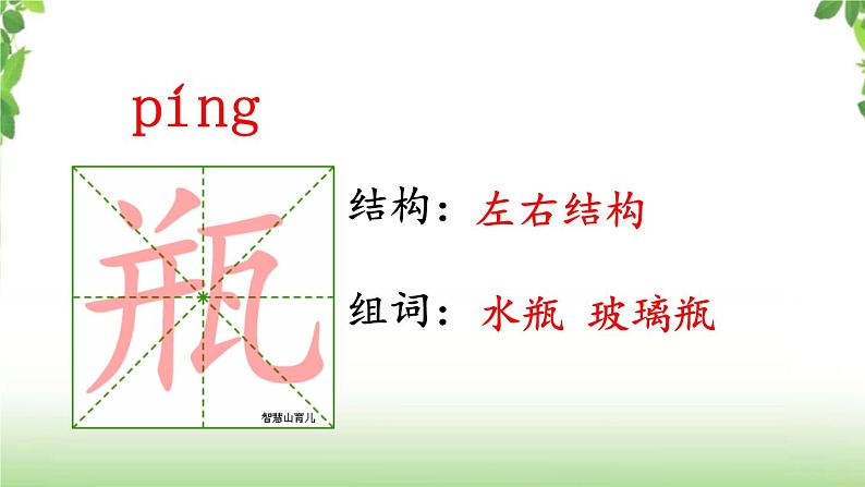 10《绿》第一课时 课件05