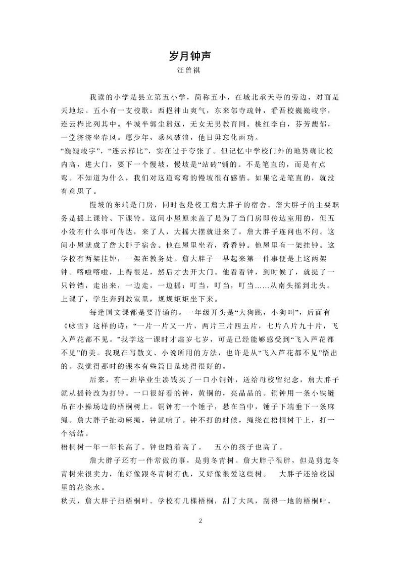 小学语文经典20道阅读题第2页