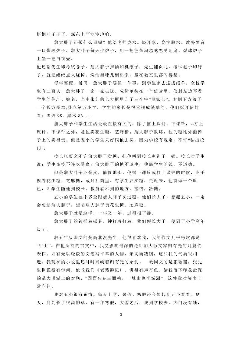 小学语文经典20道阅读题第3页