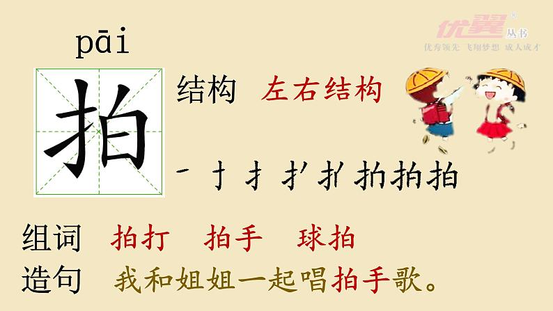 （精品·课堂教学课件）识字7 在操场上07